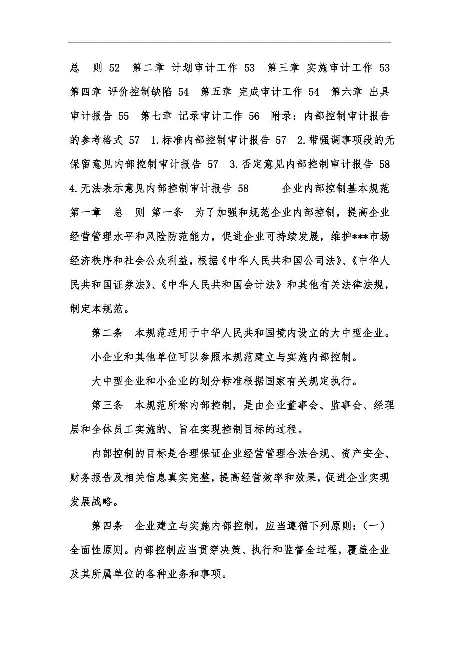 新版企业内部控制基本规范汇编.docx_第3页