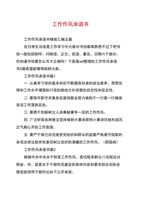 工作作风承诺书.doc
