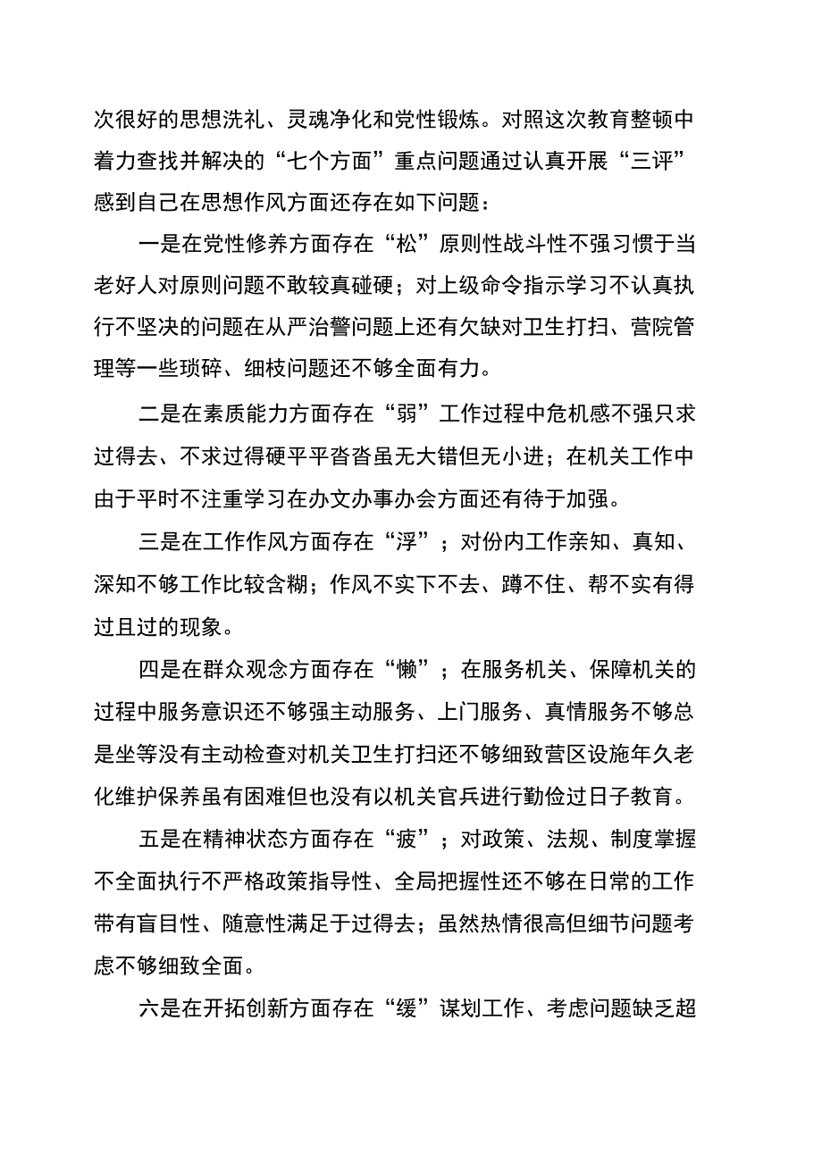 工作作风承诺书.doc_第3页