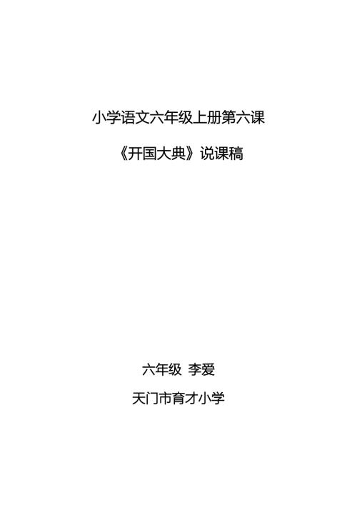 开国大典说课稿.doc