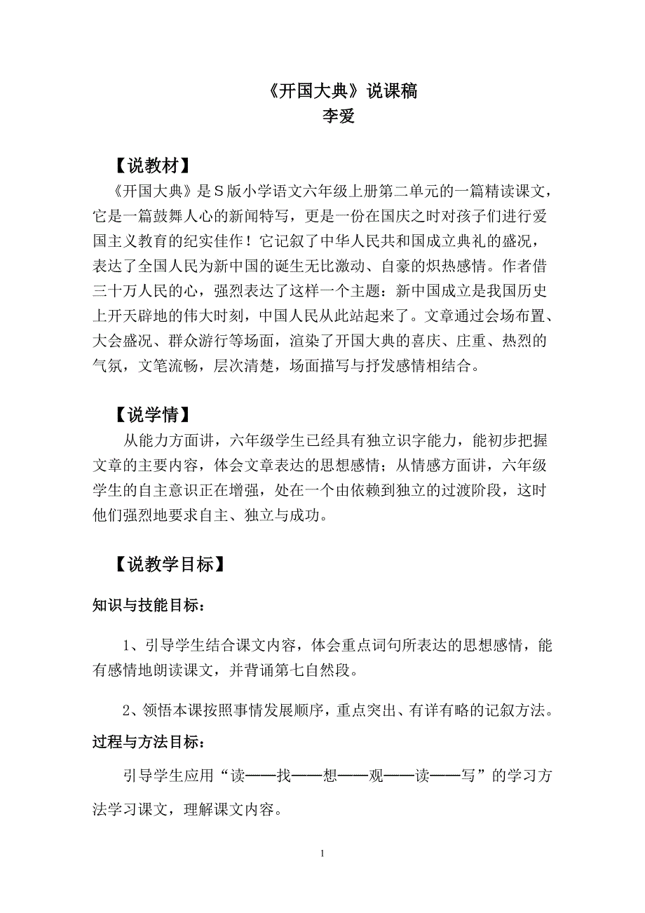 开国大典说课稿.doc_第2页