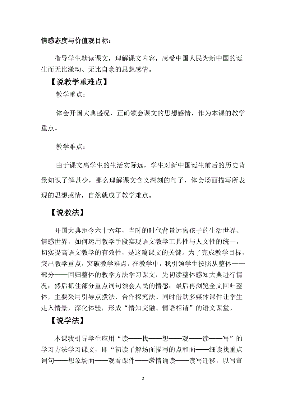 开国大典说课稿.doc_第3页