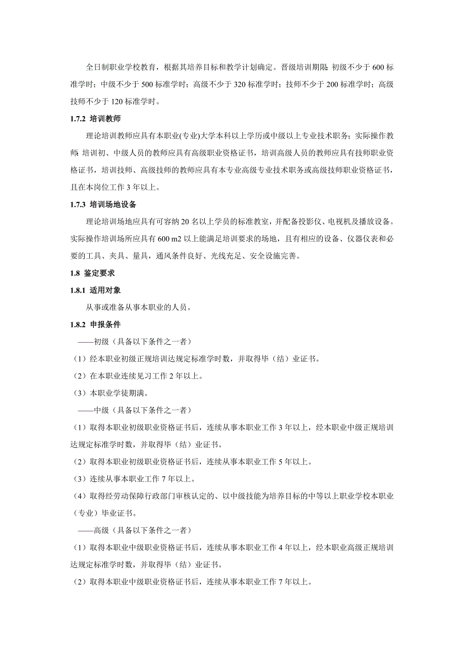 汽车维修行业标准.doc_第3页
