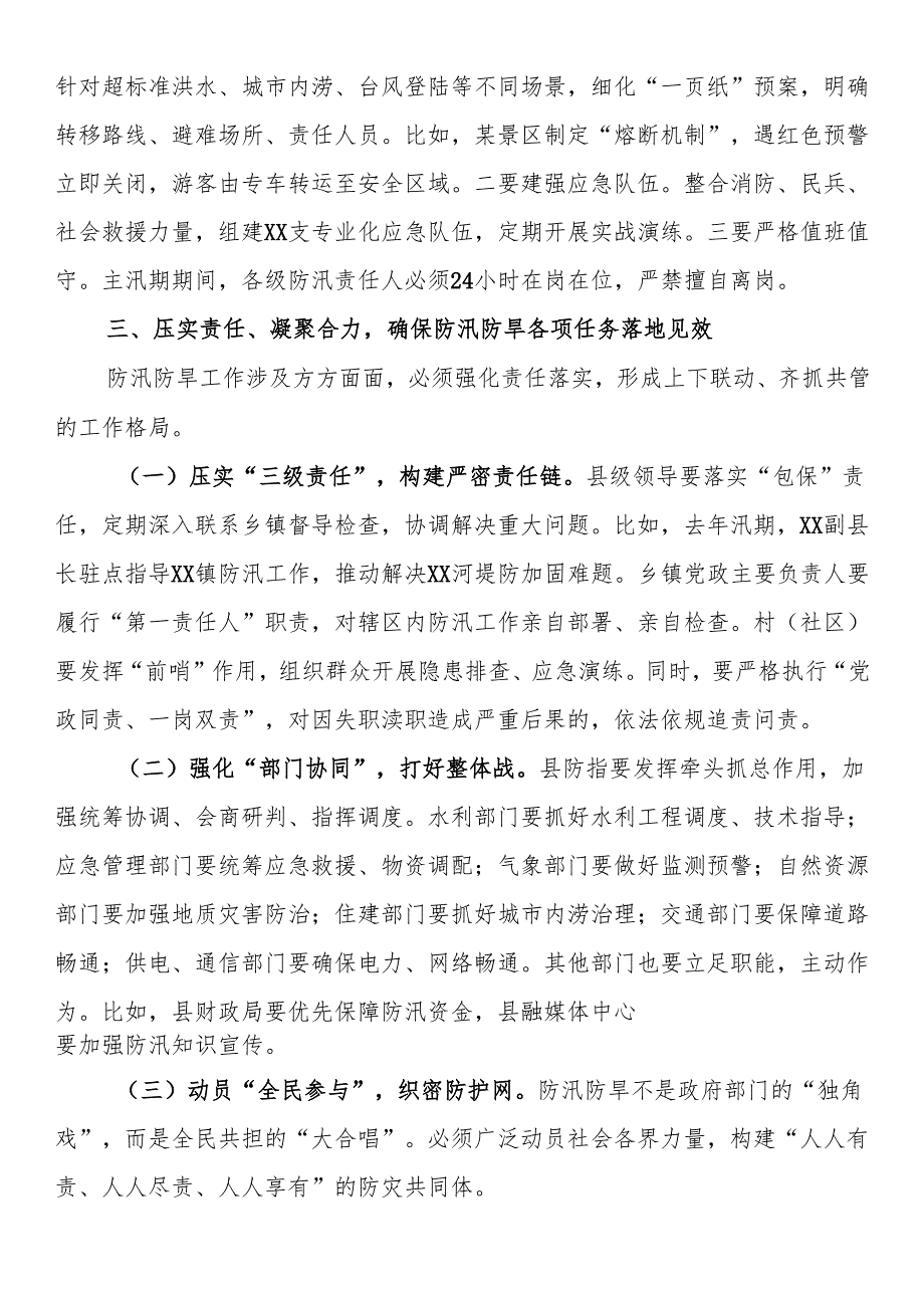 副县长在2025年全县防汛防旱工作推进会上的讲话.docx_第3页