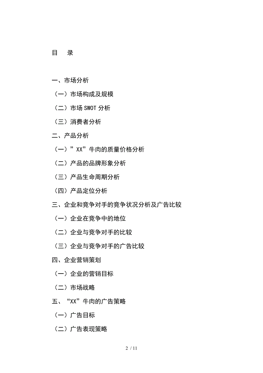 平遥牛肉策划案.doc_第2页