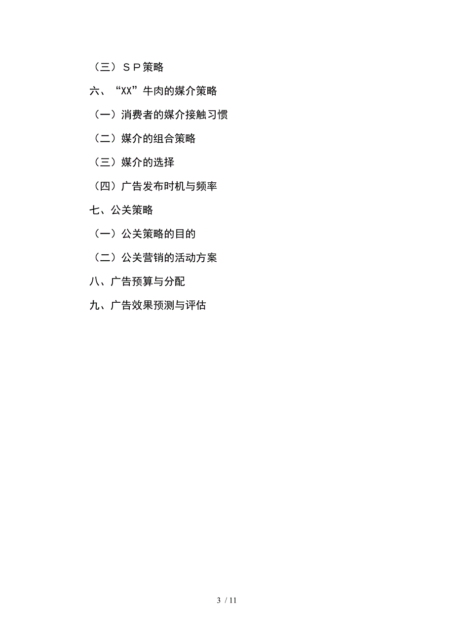 平遥牛肉策划案.doc_第3页