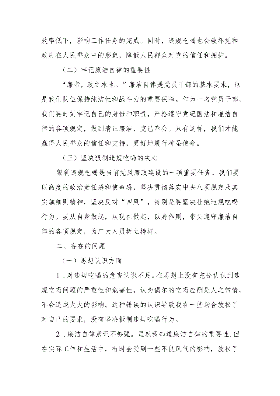 河南省信阳市罗山县10名干部违规吃喝问题以案促改个人剖析发言材料.docx_第2页