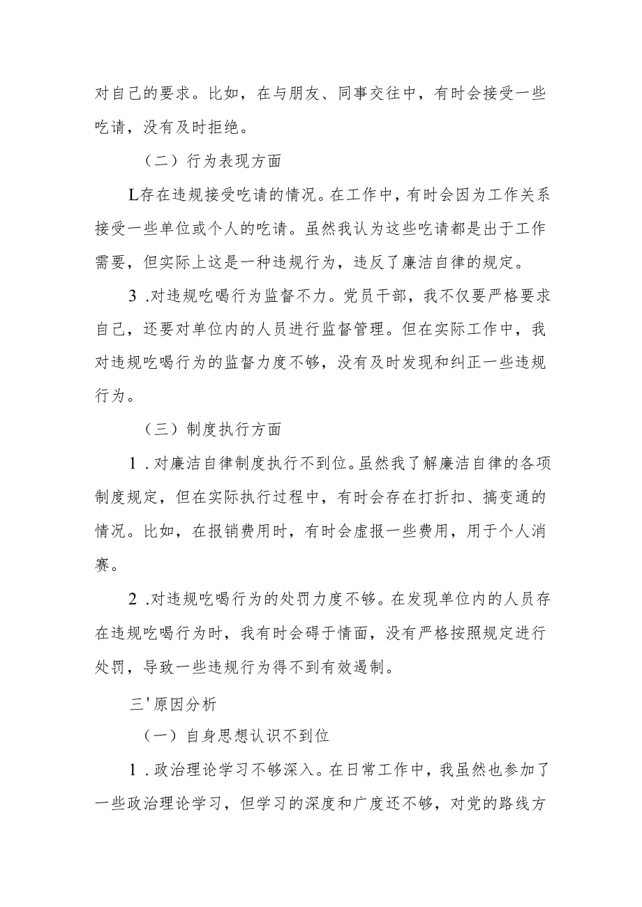 河南省信阳市罗山县10名干部违规吃喝问题以案促改个人剖析发言材料.docx_第3页