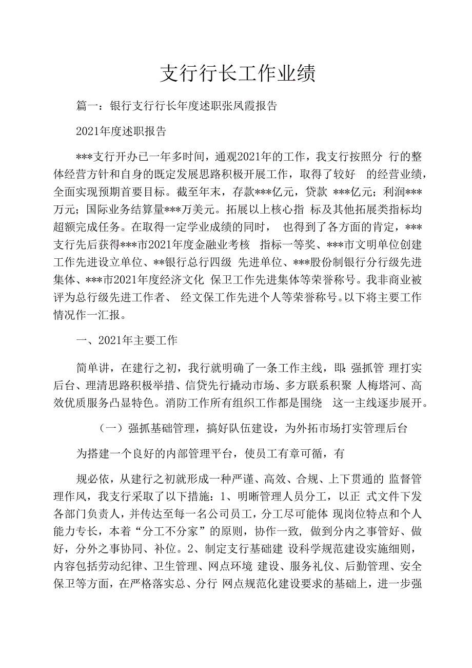 支行行长工作业绩.docx_第1页