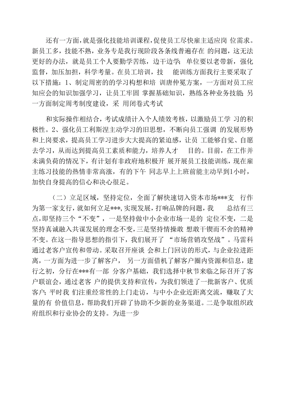 支行行长工作业绩.docx_第3页