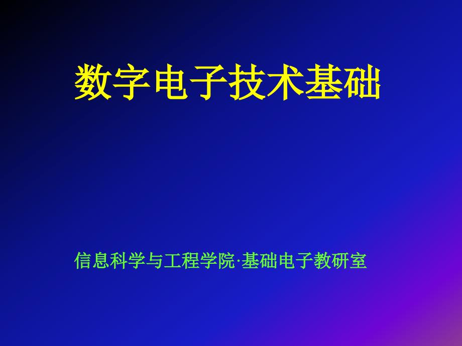 数电第五章时序逻辑电路.ppt_第1页