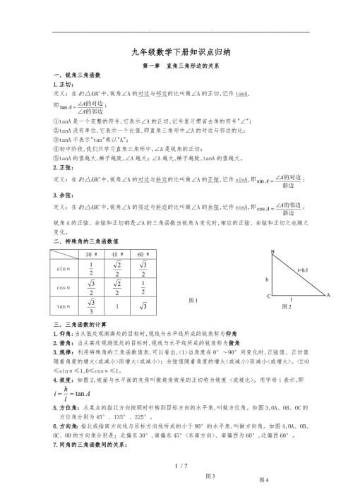 新北师大九年级数学下册知识点总结.doc