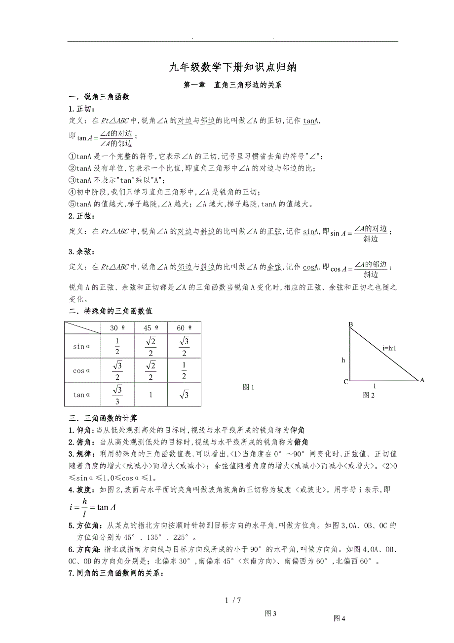 新北师大九年级数学下册知识点总结.doc_第1页