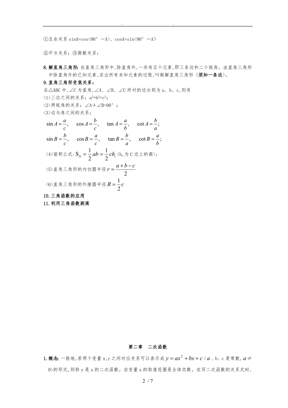 新北师大九年级数学下册知识点总结.doc_第2页