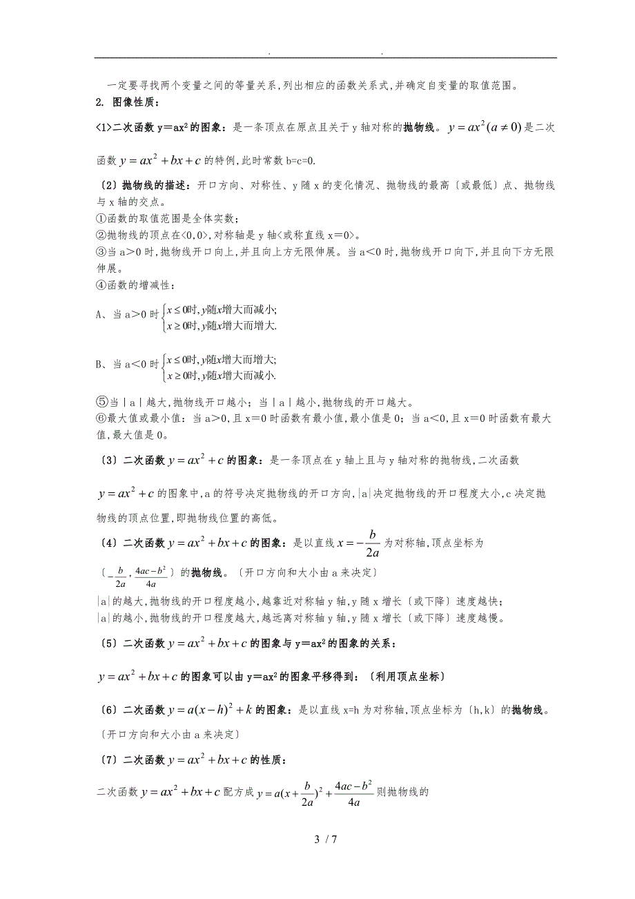 新北师大九年级数学下册知识点总结.doc_第3页
