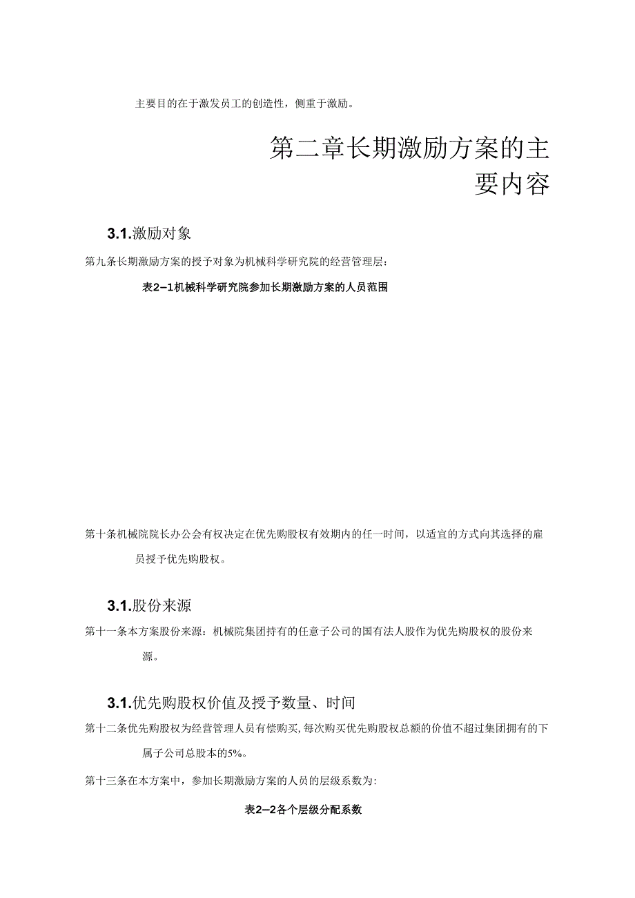 集团长期激励方案010.docx_第3页