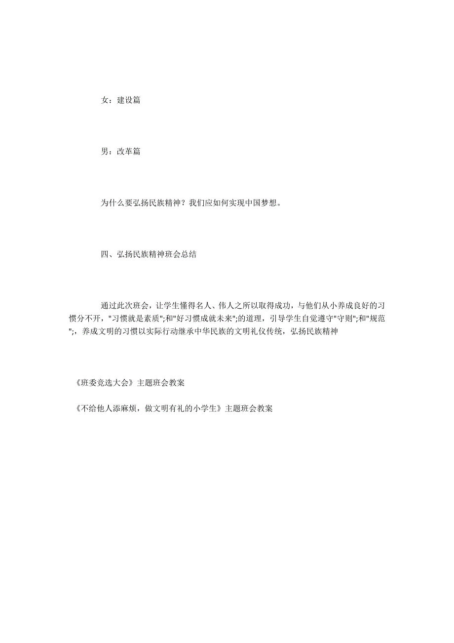 弘扬民族精神实现中国梦主题班会教案.docx_第3页