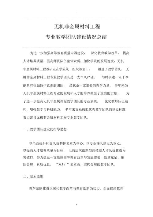 教学团队建设情况总结.docx
