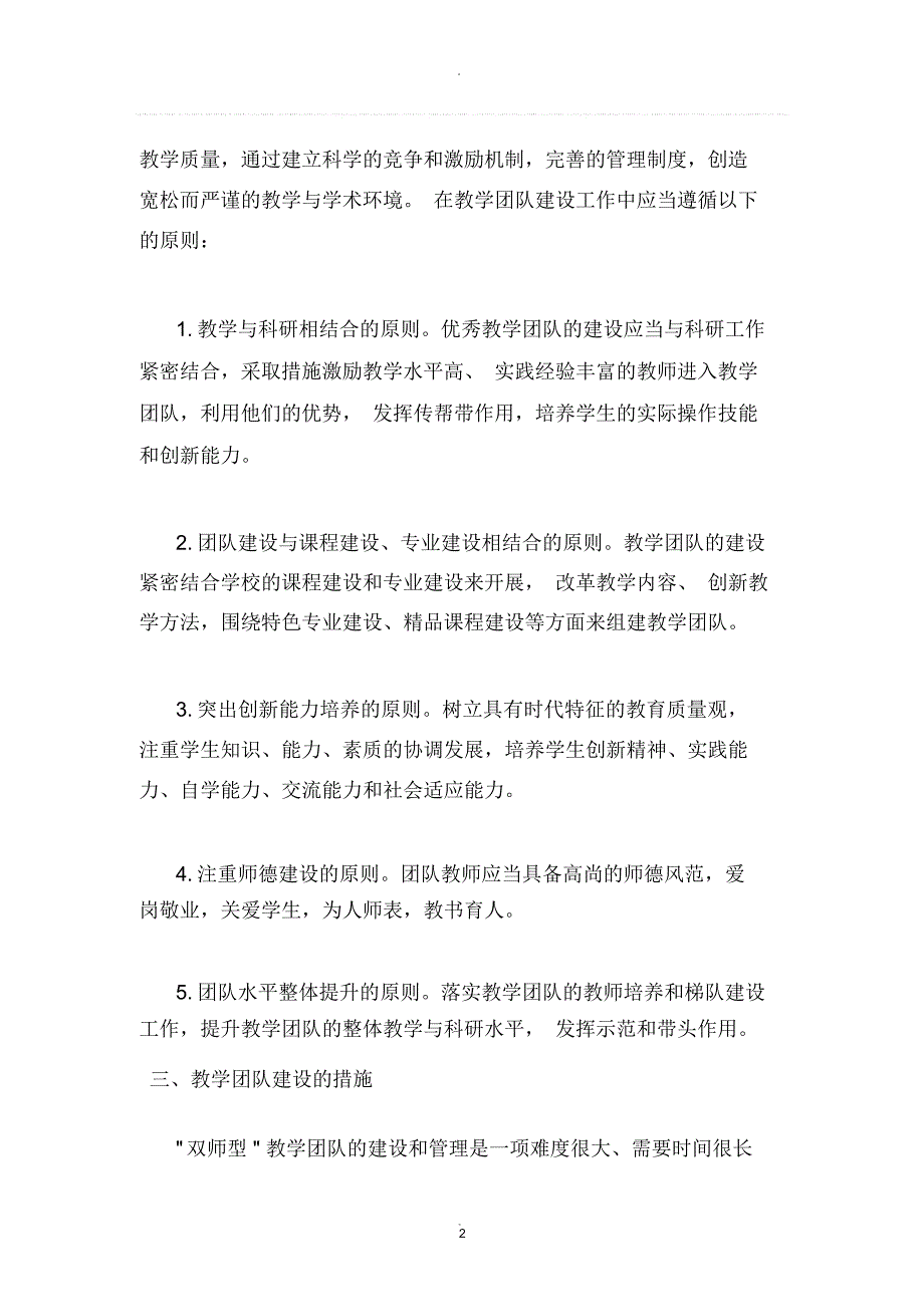 教学团队建设情况总结.docx_第2页
