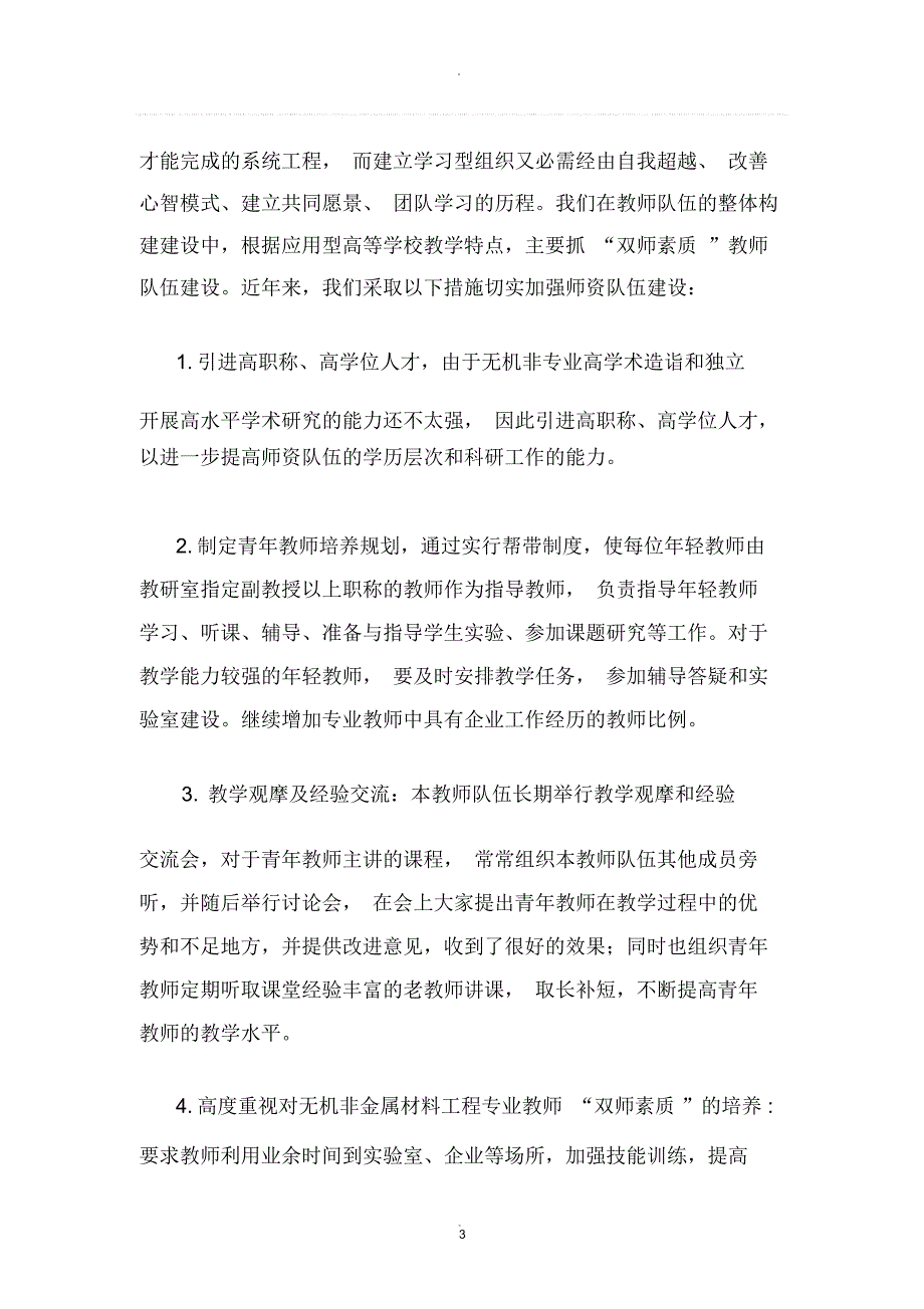 教学团队建设情况总结.docx_第3页