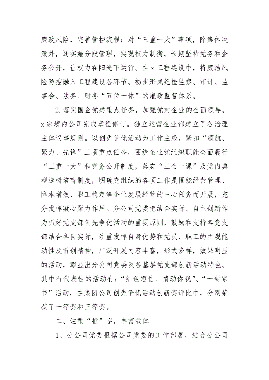 某国企党委书记述职述责述廉报告.doc_第2页