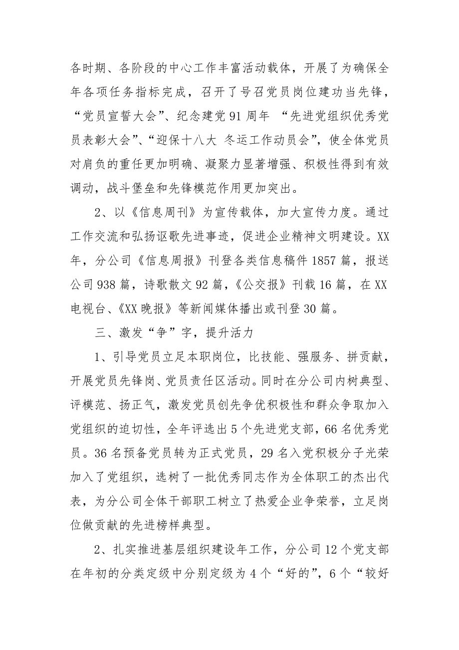 某国企党委书记述职述责述廉报告.doc_第3页