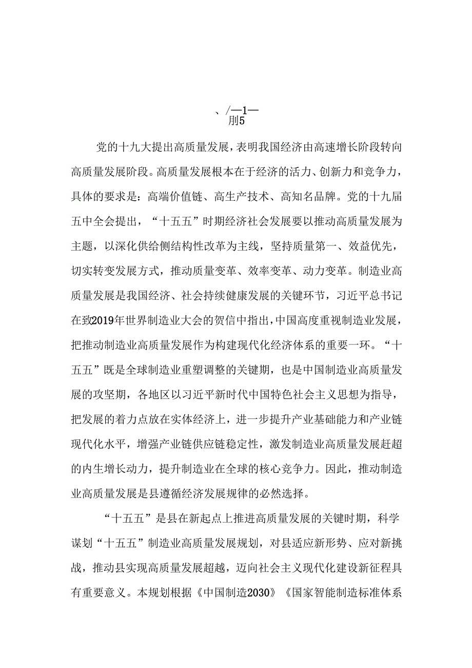 “十五五”制造业高质量发展专项规划(1).docx_第2页