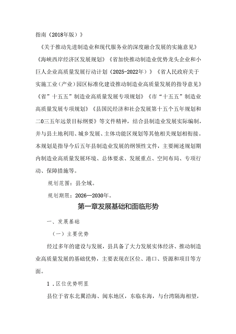 “十五五”制造业高质量发展专项规划(1).docx_第3页