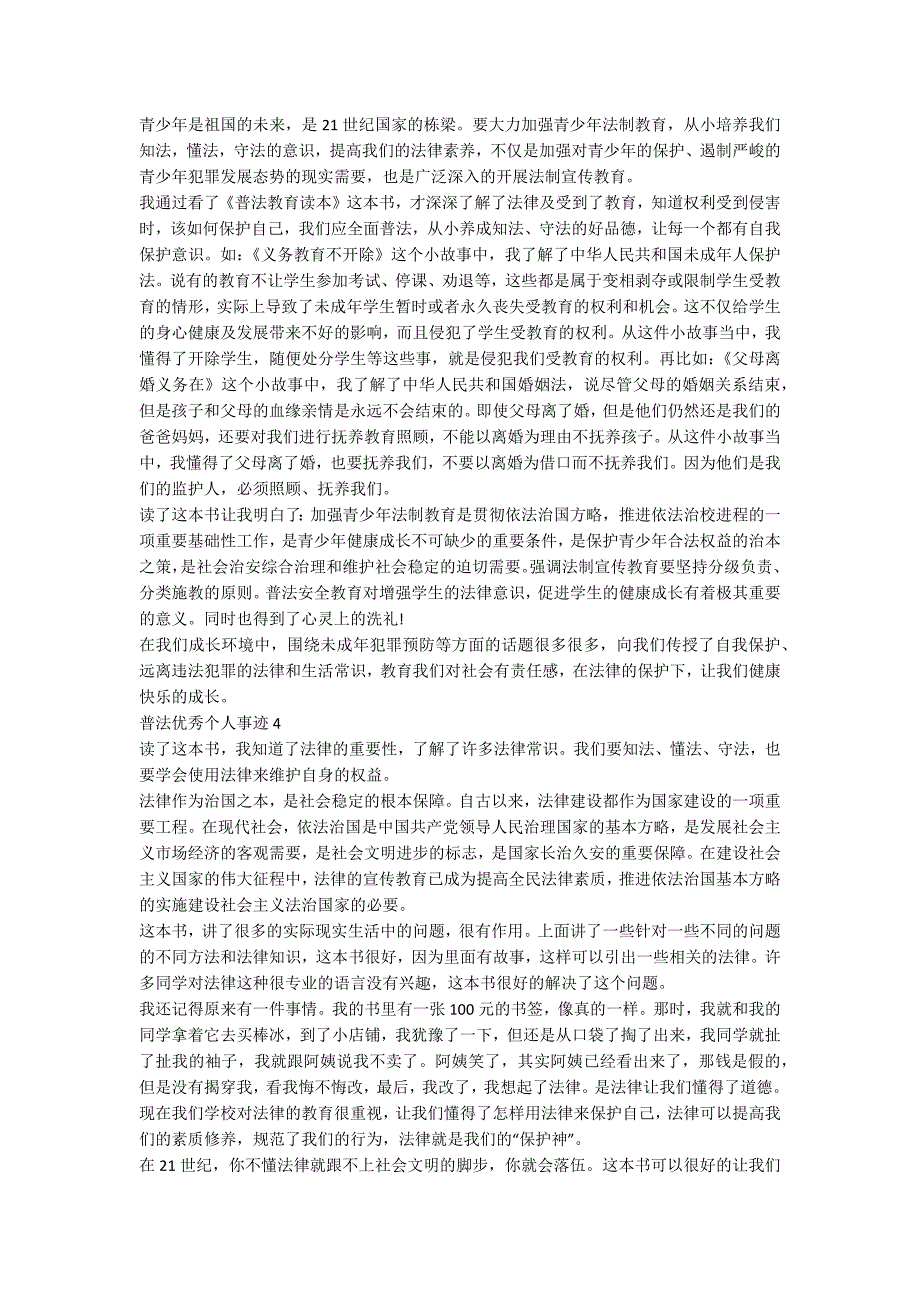 普法优秀个人事迹700字左右范文.docx_第2页