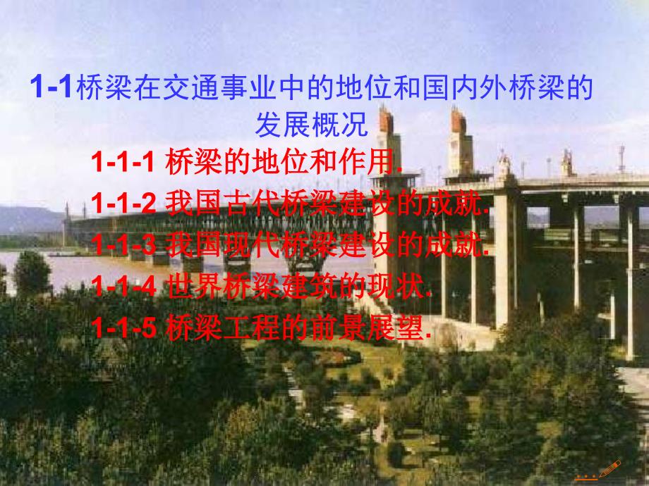 桥梁工程概论.ppt_第2页