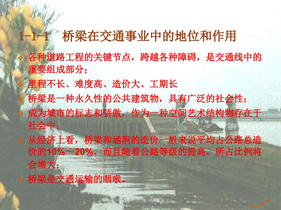 桥梁工程概论.ppt_第3页