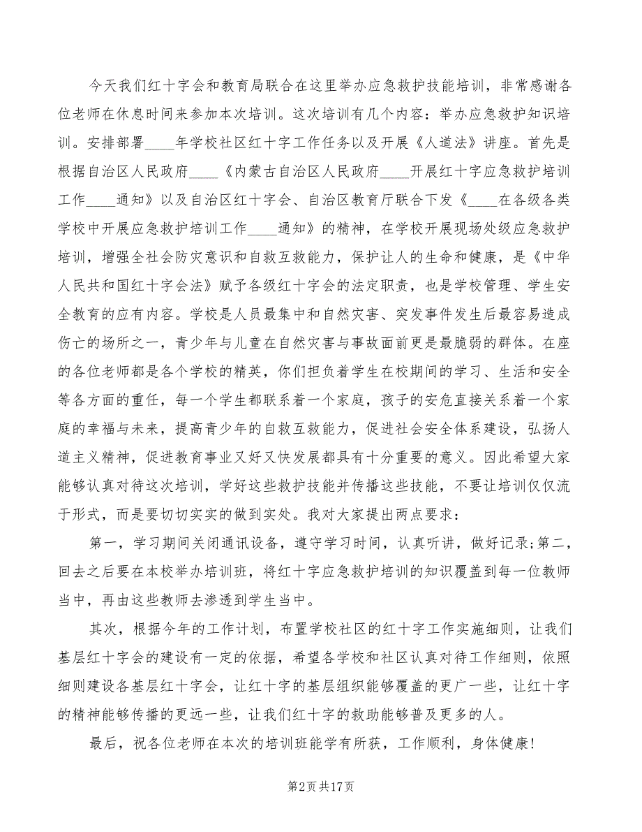 应急救护培训领导讲话3篇.doc_第2页