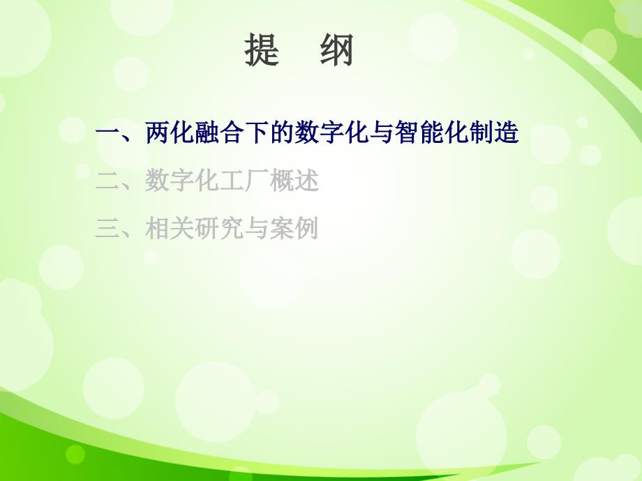 智能制造与数字化工厂.ppt_第2页