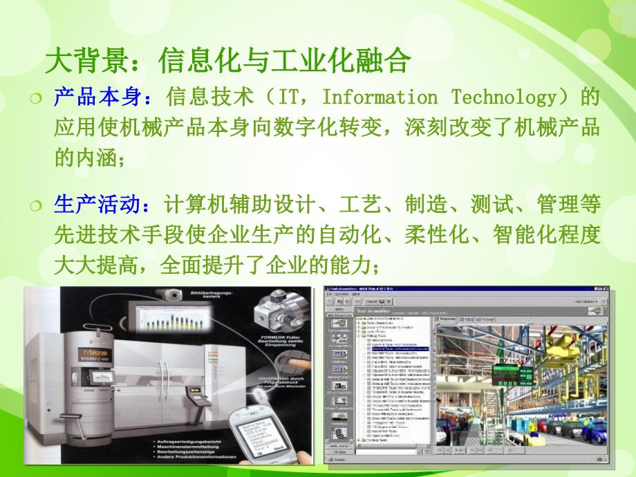 智能制造与数字化工厂.ppt_第3页