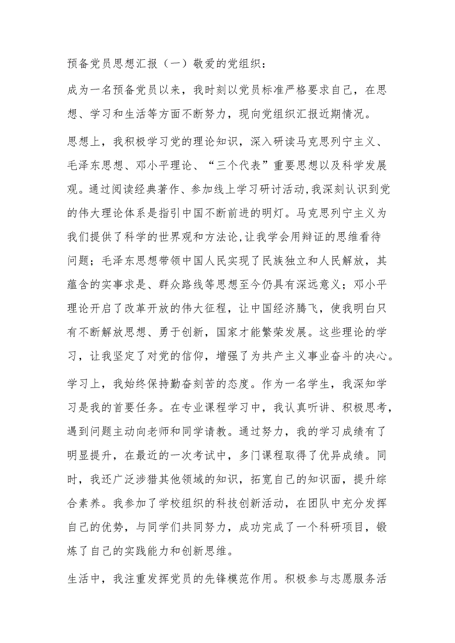5篇2025预备党员思想汇报(精选).docx_第2页