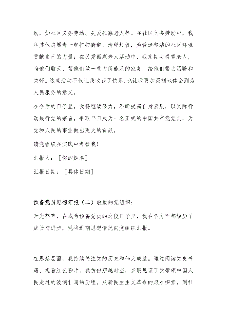 5篇2025预备党员思想汇报(精选).docx_第3页