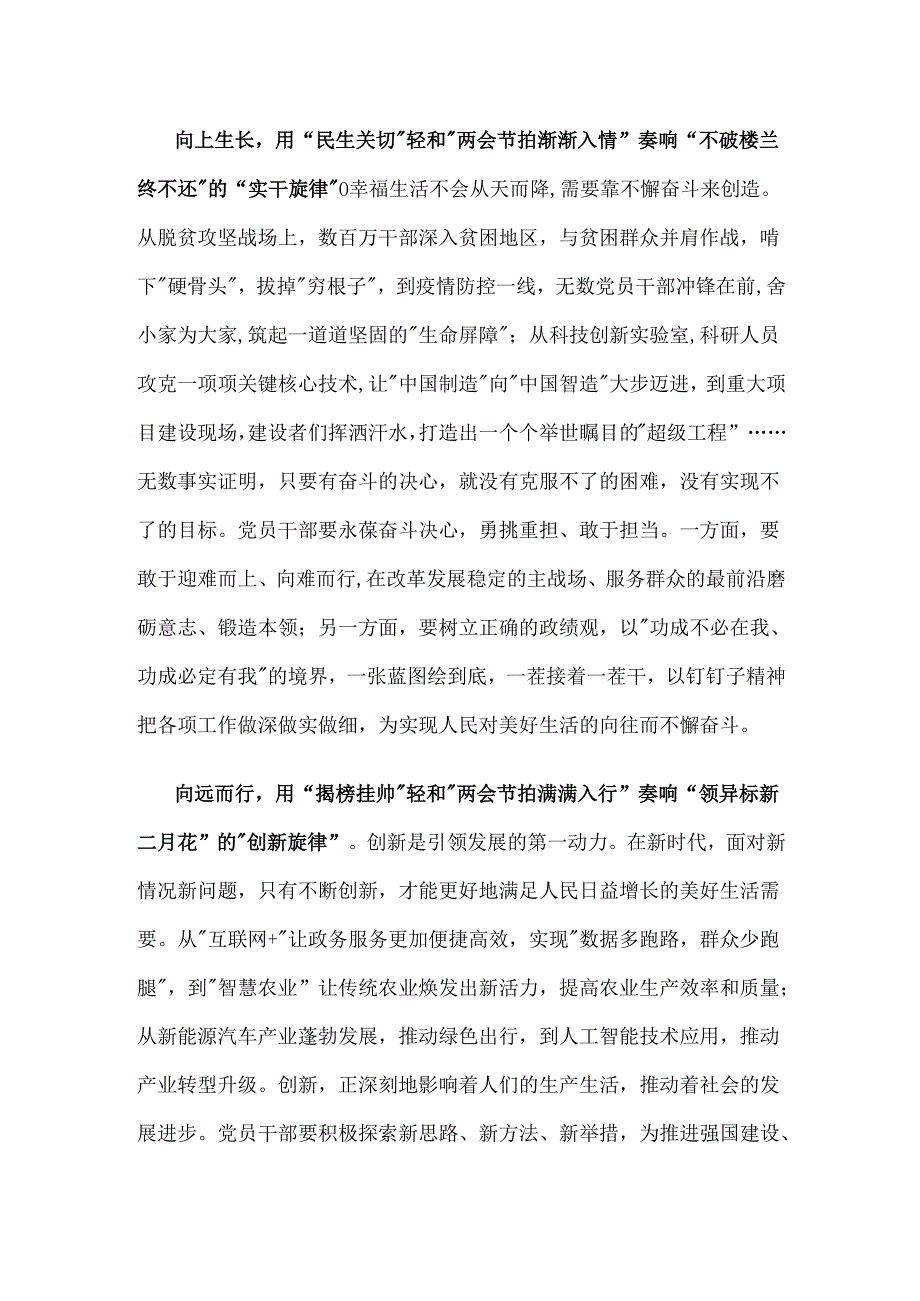 支部2025年学习全国两会发言稿精选资料.docx_第2页