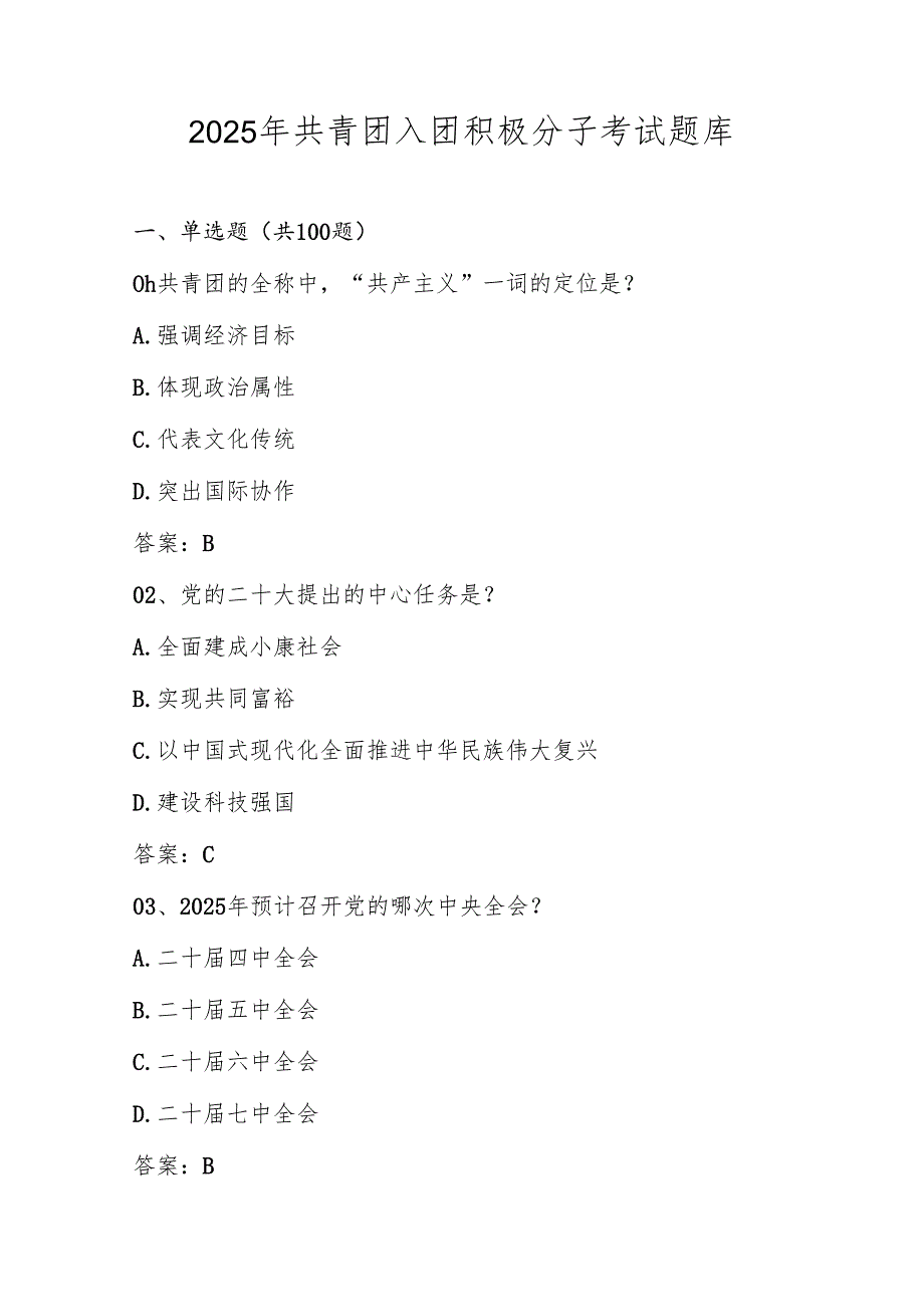 2025年共青团入团积极分子测试考试试卷题库及答案.docx_第1页