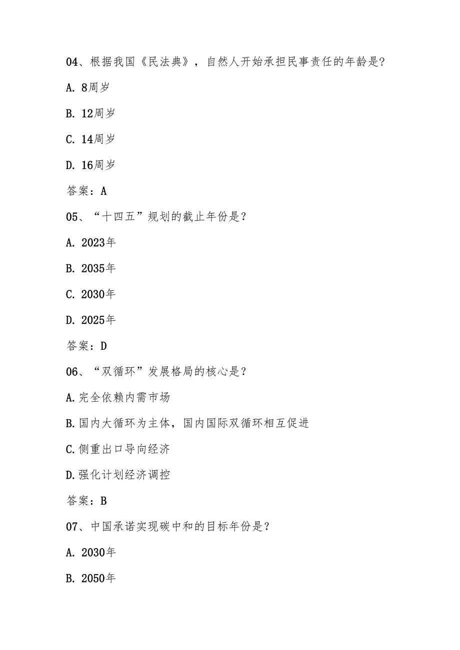 2025年共青团入团积极分子测试考试试卷题库及答案.docx_第2页