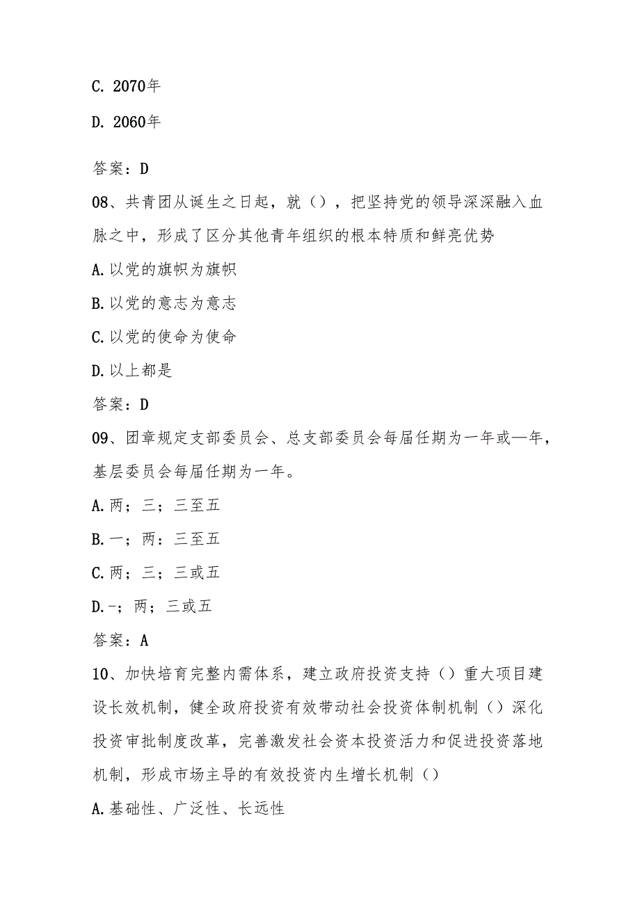 2025年共青团入团积极分子测试考试试卷题库及答案.docx_第3页