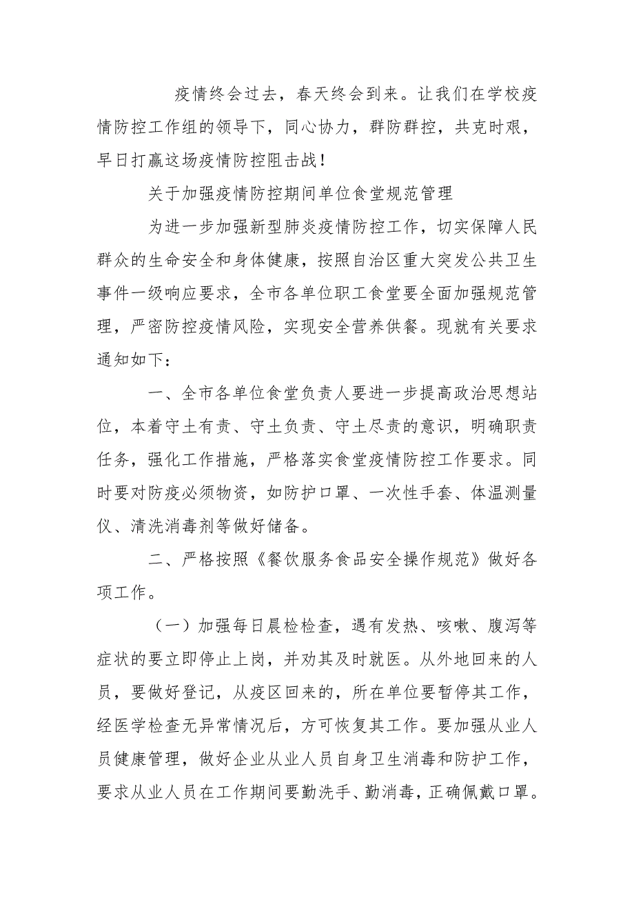 疫情防控期间食堂就餐管理制度.doc_第3页