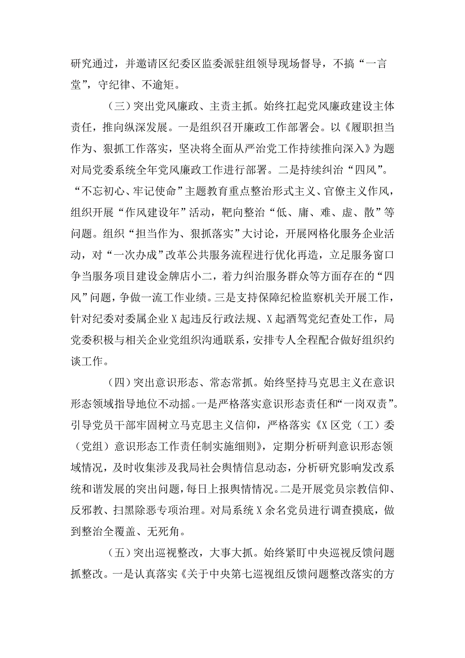 履行全面从严治党责任述职报告.doc_第2页