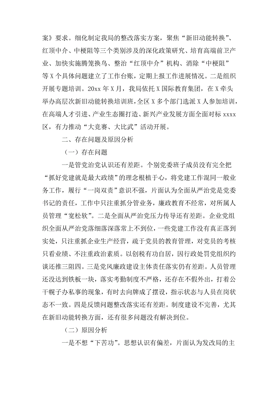 履行全面从严治党责任述职报告.doc_第3页