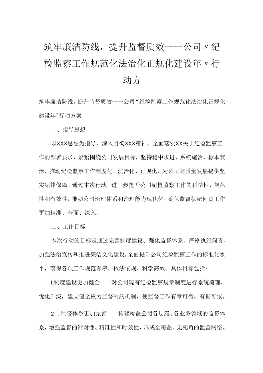 筑牢廉洁防线.docx_第1页