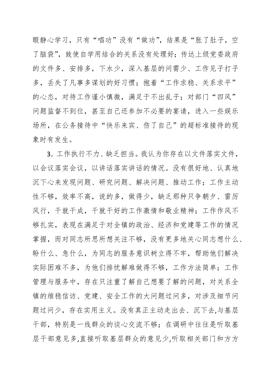 班子成员对书记的批评意见范文.docx_第2页
