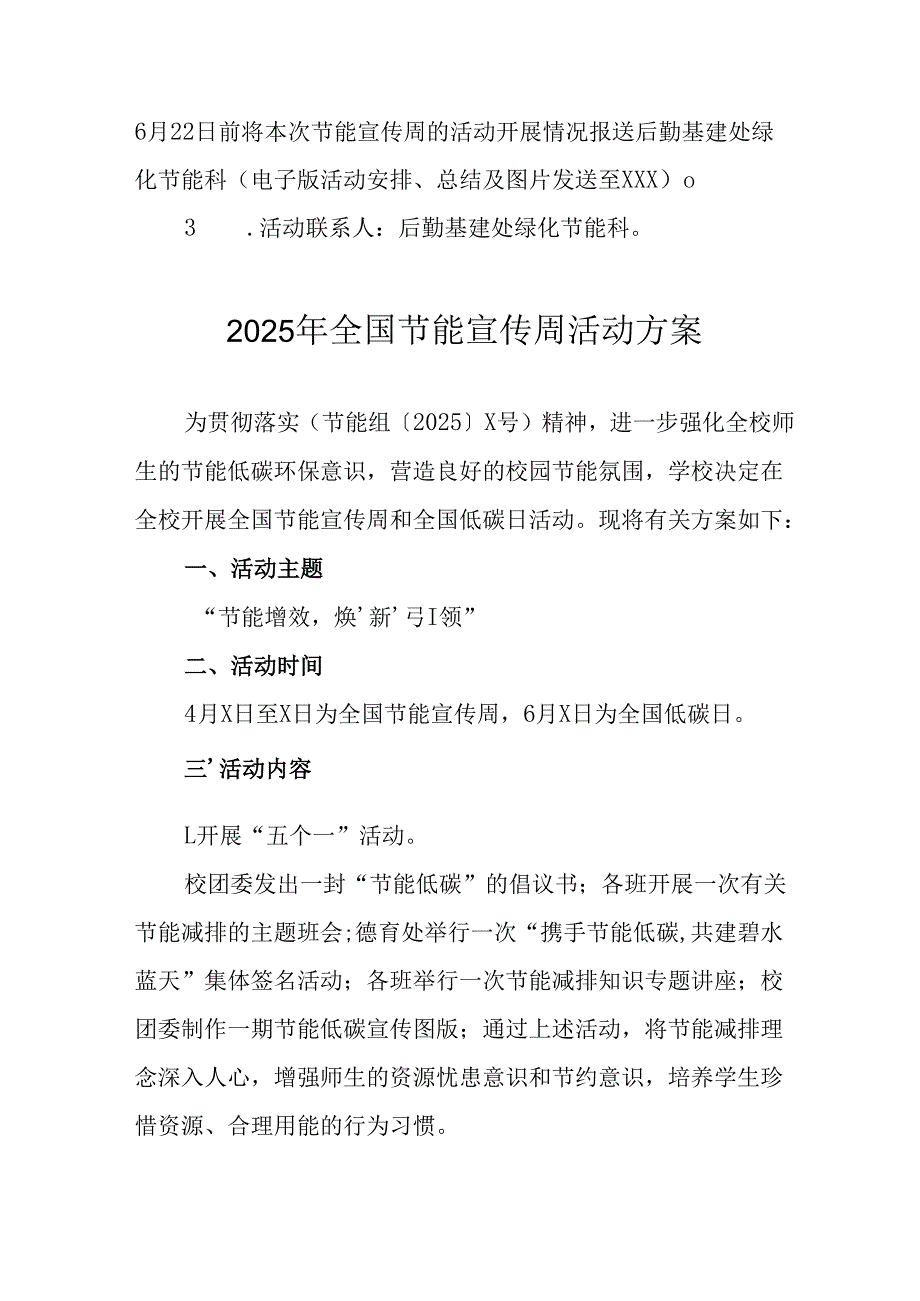 开展2025年全国节能宣传周活动实施方案 合计13份.docx_第3页