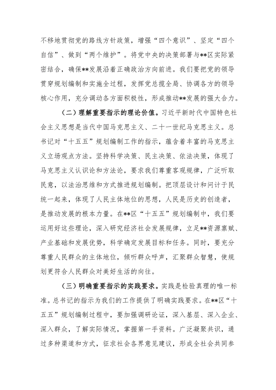 理论学习中心组专题学习对“十五五”规划编制工作作出重要指示精神研讨交流发言材料.docx_第2页