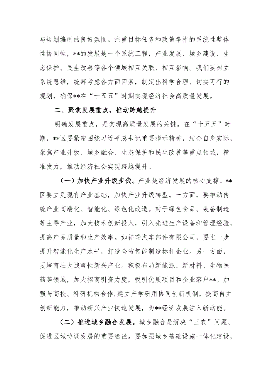 理论学习中心组专题学习对“十五五”规划编制工作作出重要指示精神研讨交流发言材料.docx_第3页