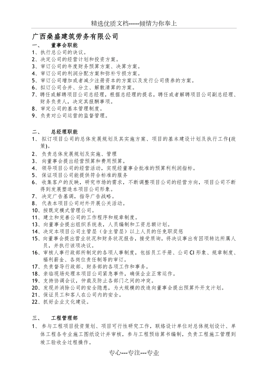 建筑劳务公司组织机构示意图共5页.doc_第2页