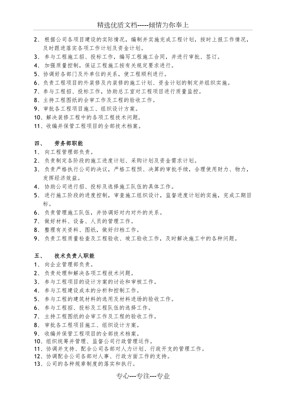 建筑劳务公司组织机构示意图共5页.doc_第3页